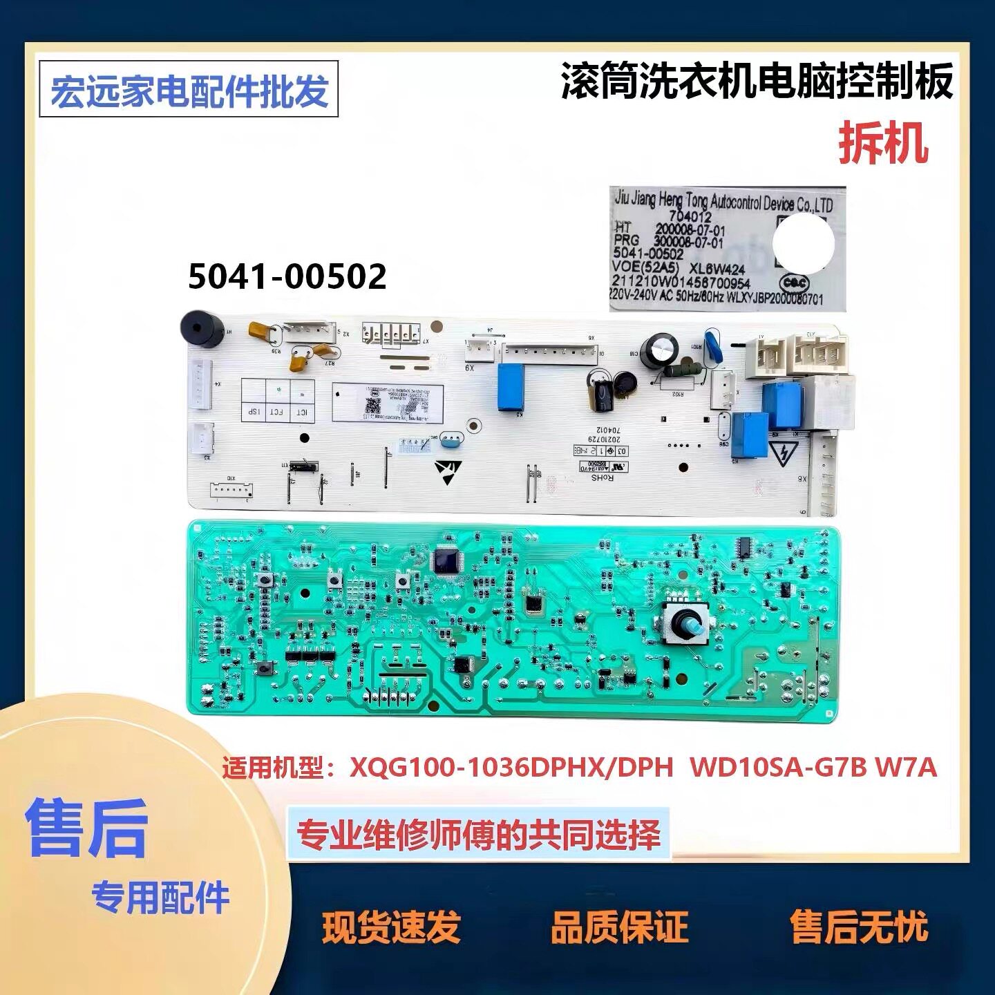 威力滚筒洗衣机电脑板XQG100-1036DPHX/1226DPH主板5041-00502