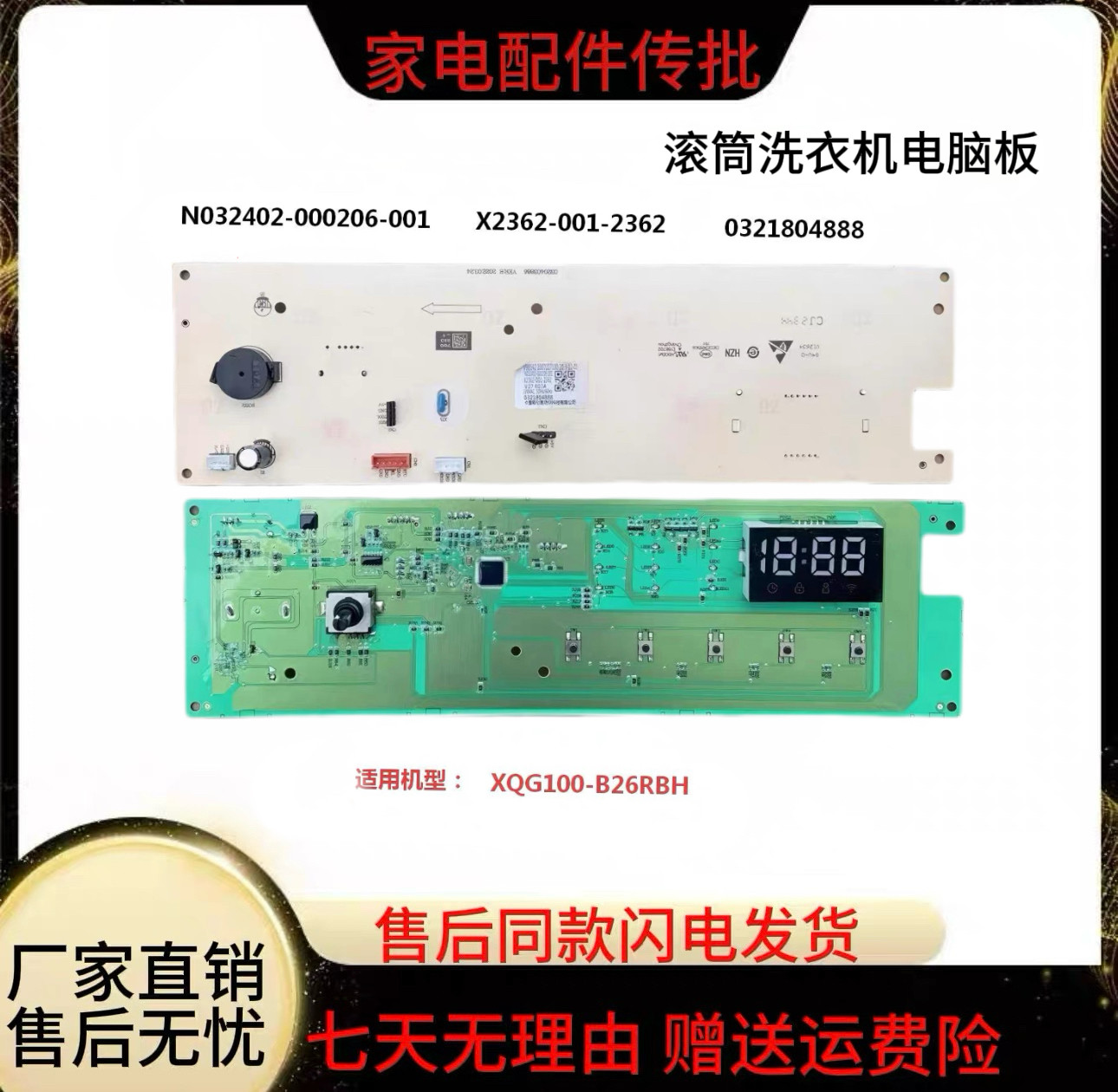 适用创维滚筒洗衣机XQG100-B26RBH显示板配件N032402-000206-001