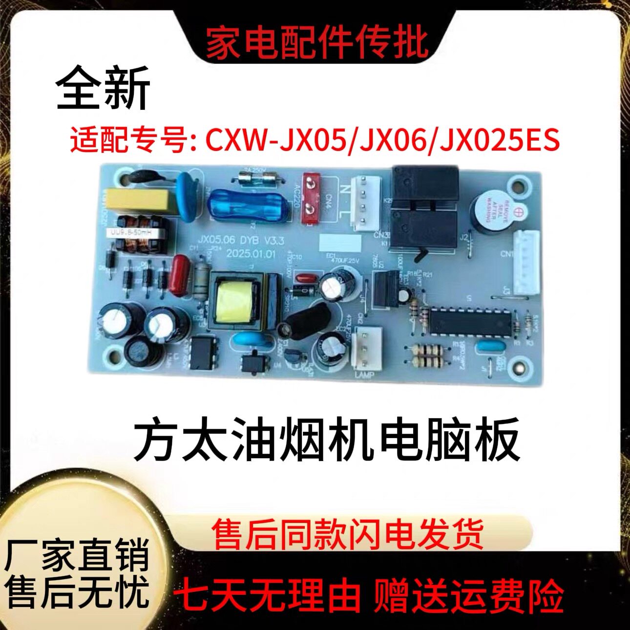 全新适用于方太油烟机开关CXW-189-JX05 JX06按键板按键55E配件