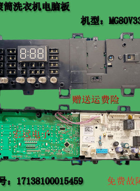 适用美的MG80V331DS5滚筒洗衣机电脑板主控板17138100015459