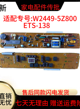 松下洗衣机电脑板XQB45-351 XQB50-857 ETS-138板 XQB50-856