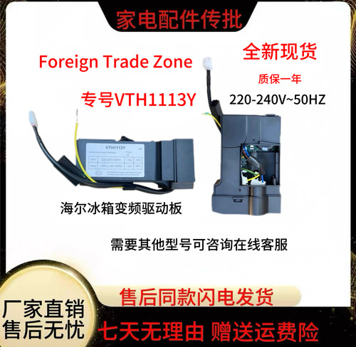 海尔冰箱变频驱动板VTH1113Y