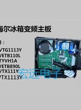 适用于海尔冰箱变频压缩机VTG1113Y变频板主板驱动板 0061800574