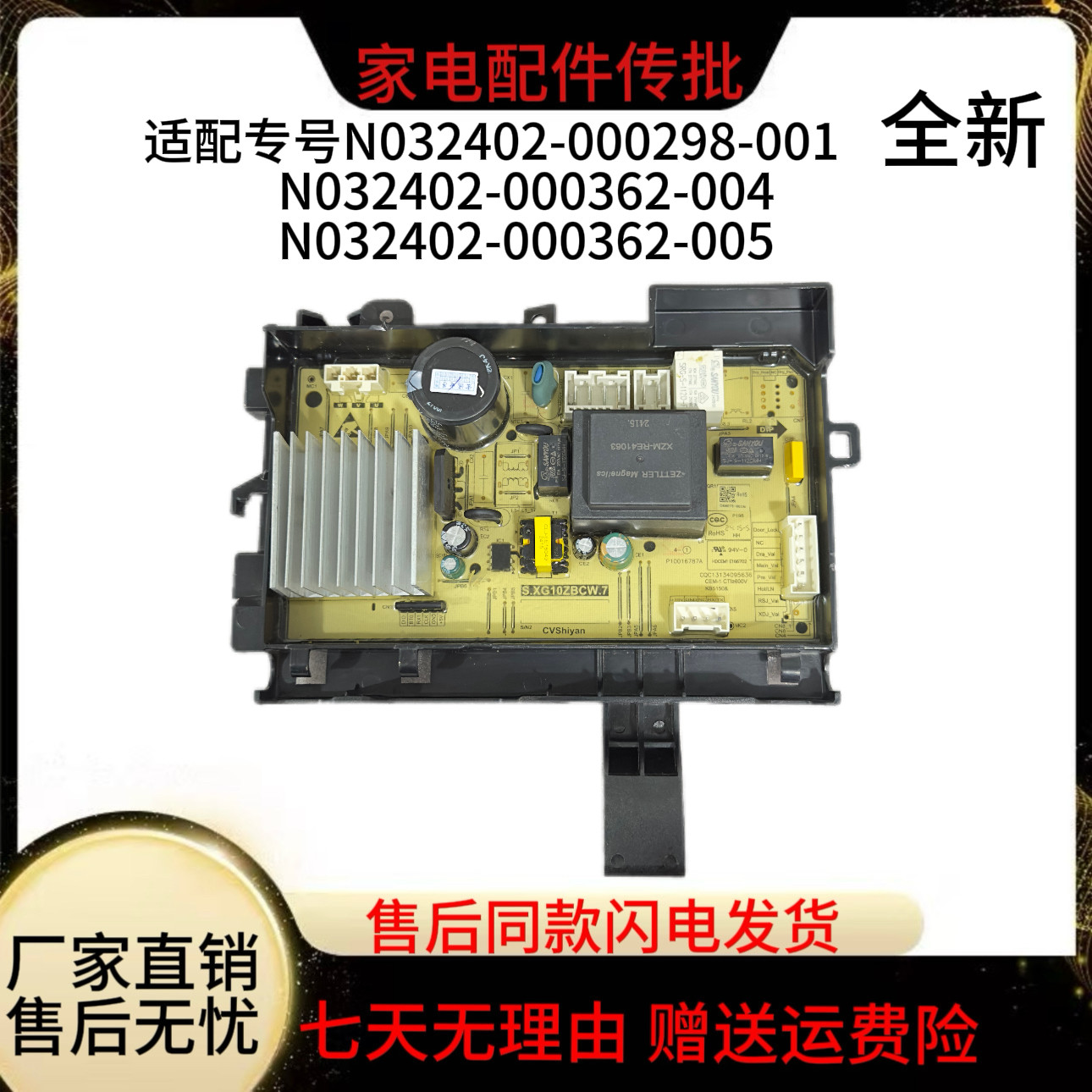 适用于创维滚筒洗衣机XQG100-B26RBH(E)电脑板N032402-000362-005