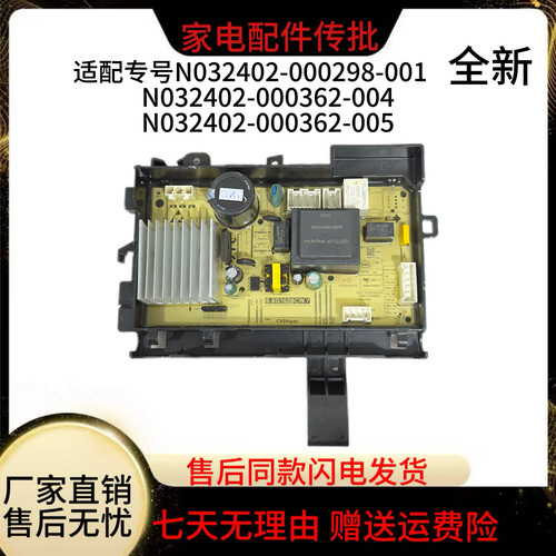 适用于创维滚筒洗衣机XQG100-B26RBH(E)电脑板N032402-000362-005