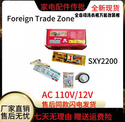 洗衣机万能板SXY2200通用电脑板电子水位洗衣机通用改装板交流110