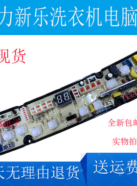 金菱洗衣机电脑主板XQB70-970海飞威力乐妻XQB65-5658E XQB68-968