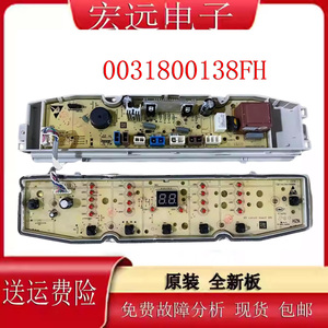 海尔洗衣机电脑板EB100Z836 EB100Z32Pro2控制板主板0031800138FH