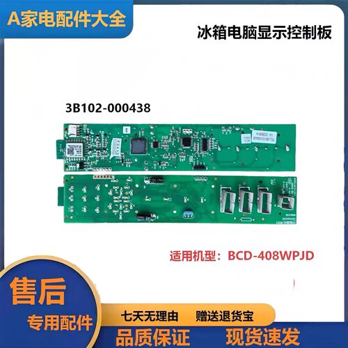TCL冰箱显示板原装拆机现货