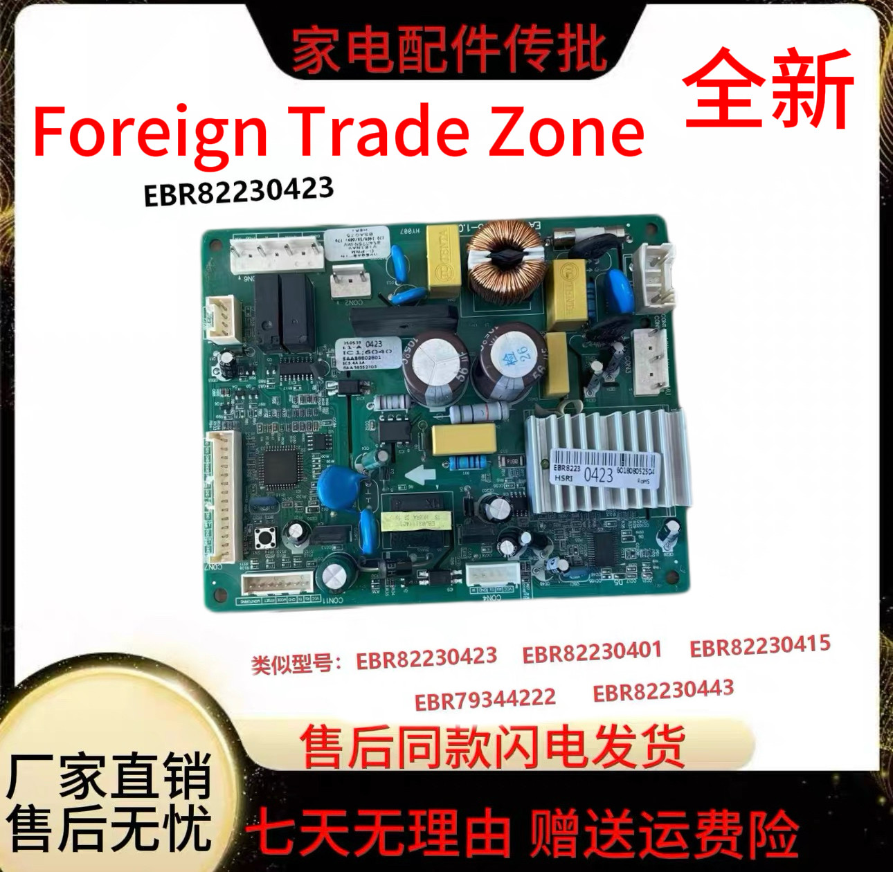 LG冰箱主板GR-EBR8223040