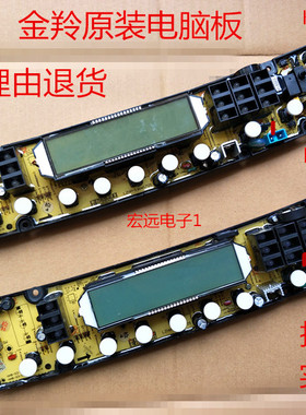 金羚洗衣机电脑板XQB75-T72J KPB2012(轻柔)（内衣）XQB75-T72YHK