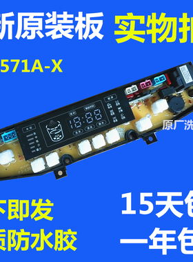 现代洗衣机电脑板GD-571A-X 松下XQB65-5658 XQB62-2028 主控制板