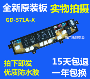 松下XQB65 5658 XQB62 主控制板 现代洗衣机电脑板GD 2028 571A