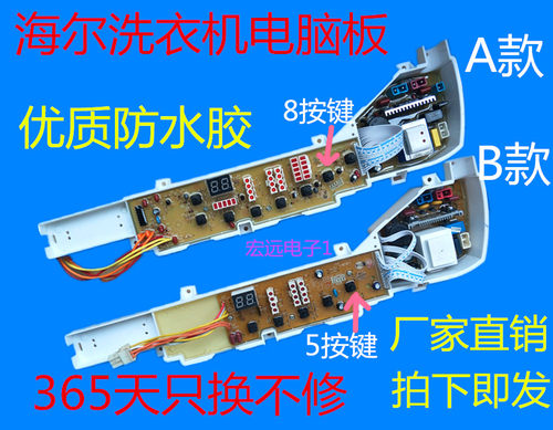 海尔电脑板XQB60-728A主板