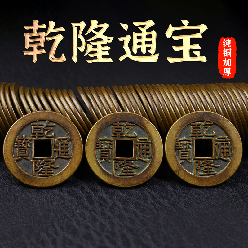 铜钱古币康熙顺治乾隆通宝散钱币纯黄铜五帝钱真品压门槛压门槛