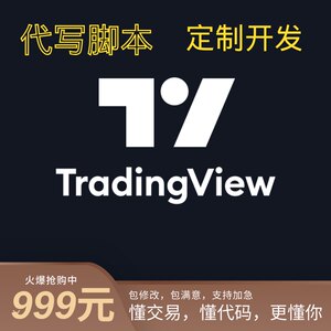Tradingview策略指标代写开发，支持定制，量化，多交易对扫描