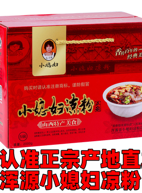 浑源凉粉小媳妇包邮山西大同特产5包礼盒装正宗纯手工西关店发货