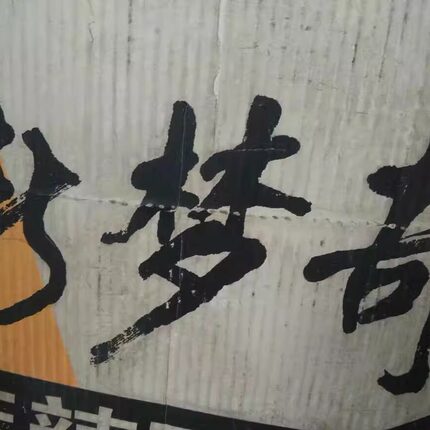 新梦奇方便面麻辣面新梦琪干脆面干吃面麻辣酱一箱价34袋散装80后