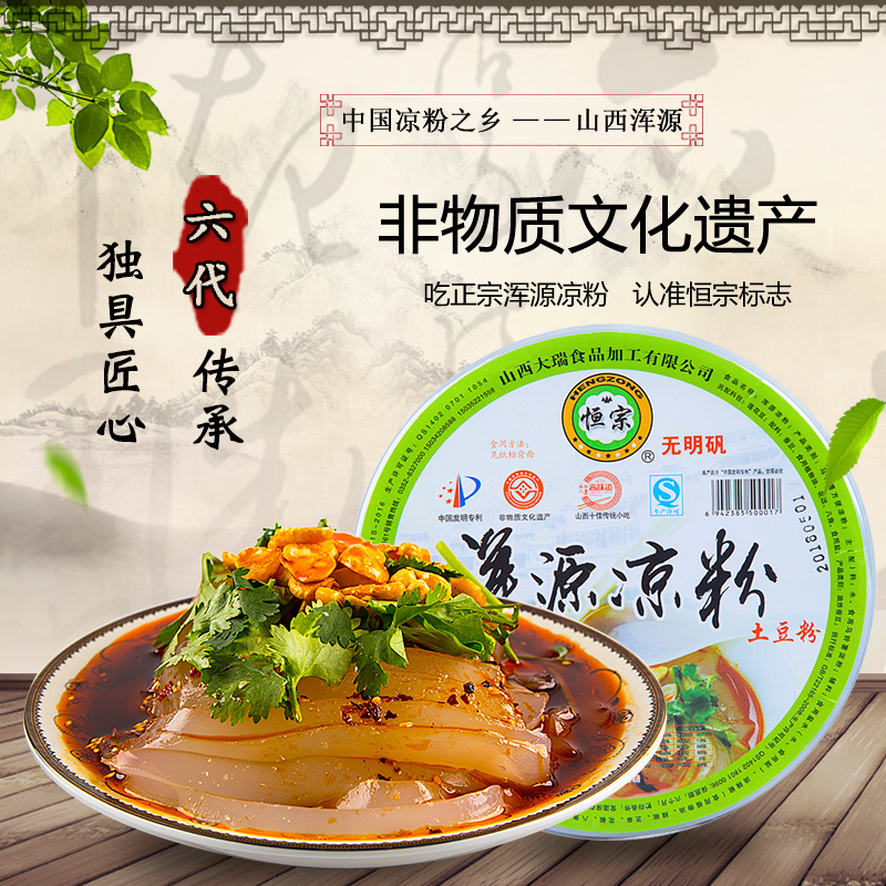 山西特产 大同凉粉 正宗浑源凉粉 浑源凉粉特产6碗包邮装