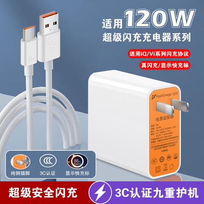 3C认证适用vivo充电器兼容120W手机IQOO数据线快充套装充电头