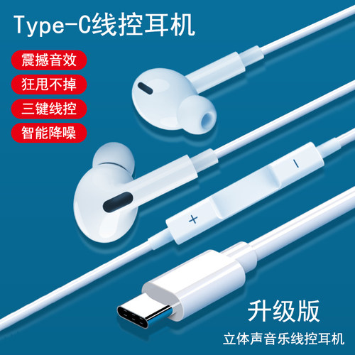 适用于typec扁有线耳机 模拟音频type-C入耳式重低音线控手机