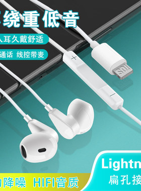 适用苹果耳机线iPhone安卓lightning扁头线控手机入耳式有线耳机