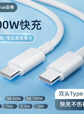 PD数据线双头typec适用ipad车载快充线双头5A笔记本反向充电线60w