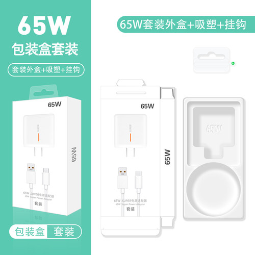 65W-66W-80W-100W充电器盒子外盒套装盒子外盒单独外盒盒子