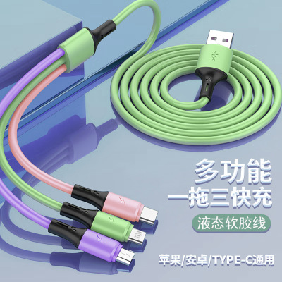 加粗加长三合一液态硅胶线超长type手机充电线一拖三3a数据线