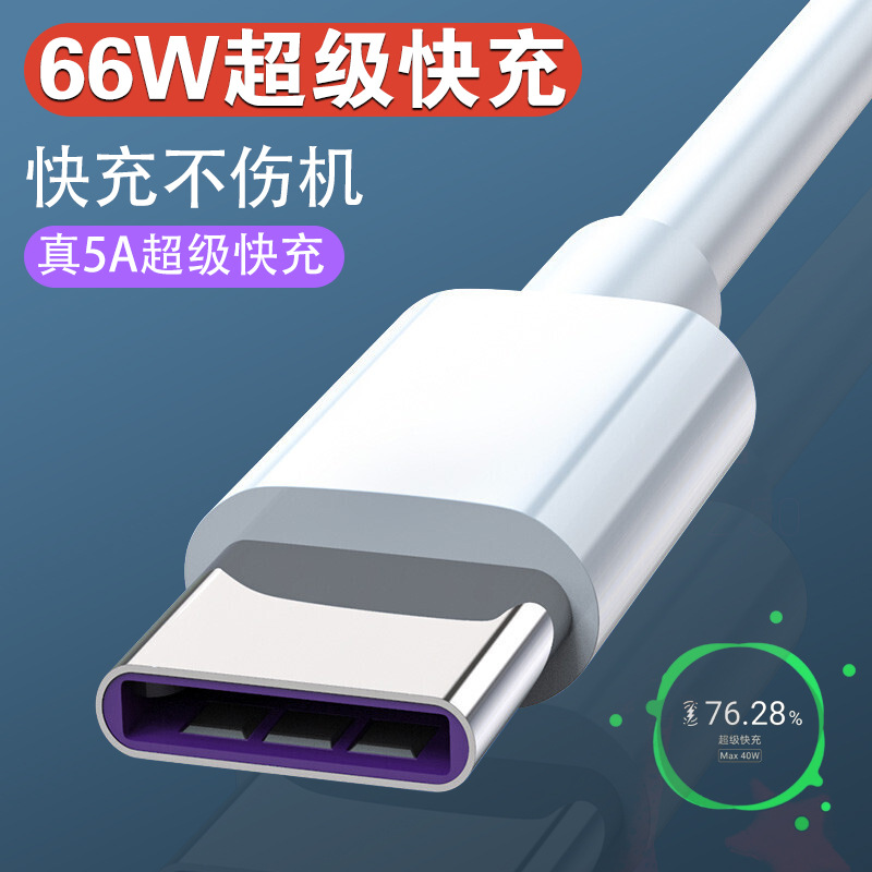 5A快充3m数据线typc适用苹果安卓华为typec手机充电线包装盒