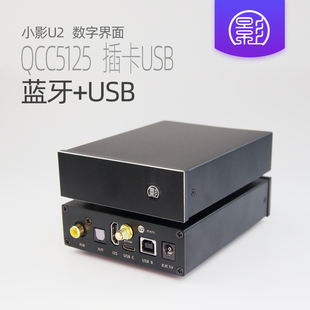 小影U2 数字界面USB转I2S同轴HDMI蓝牙5125光纤XMOS意大利dsd音响