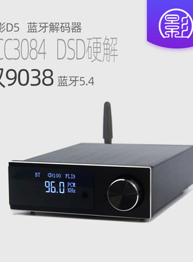 小影D5 LDAC蓝牙双ES9038解码器5.4无损发烧无线音响APTX接收器