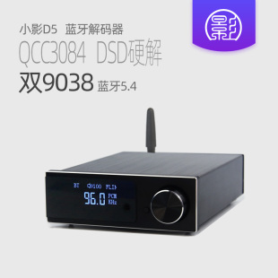 小影D5 器5.4无损发烧无线音响APTX接收器 LDAC蓝牙双ES9038解码