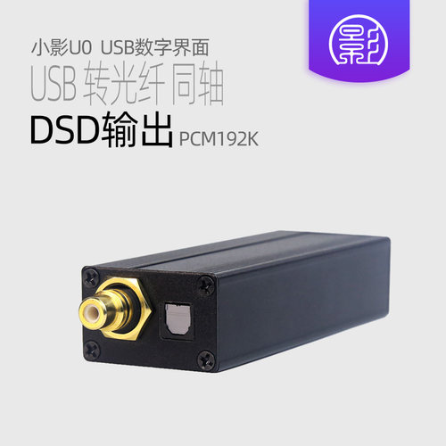 小影数字界面转同轴xmos意大利
