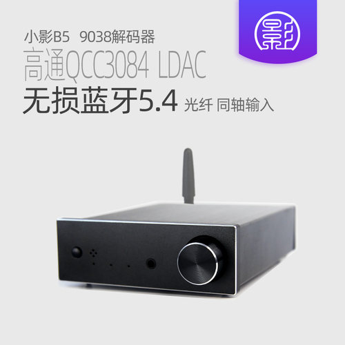 es9038解码器小影B5LDAC蓝牙