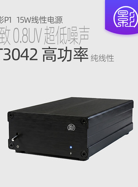 小影P1 LT3042 低噪声线性电源 HIFI发烧级稳压 时钟界面解码器用