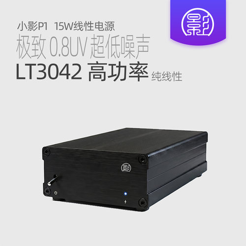 小影P13042低噪线性电源HIFI发烧