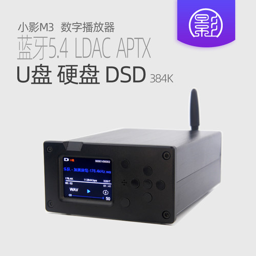 小影u盘无损播放器9038解码蓝牙