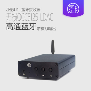 QCC5125转同轴光纤LDAC数字界面5.3 5171 5.1蓝牙接收器 小影U1