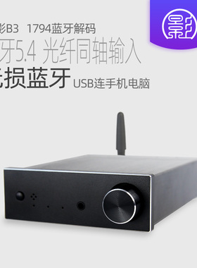 小影B3 pcm1794蓝牙5.4解码器QCC3084 LDAC超CSR8675 hifi接收器