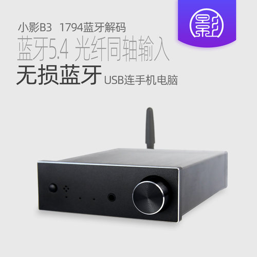 小影蓝牙5.1解码器B3HiFi级