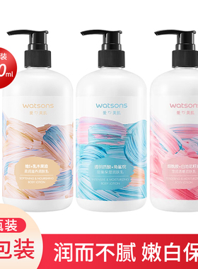 屈臣氏维E透明质酸烟酰胺身体乳500ml*2瓶补水保湿滋润防干裂滋