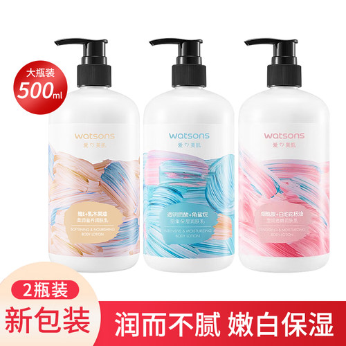 屈臣氏维E透明质酸烟酰胺身体乳