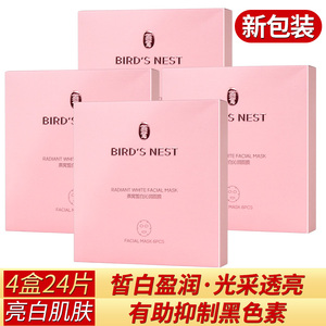 屈臣氏燕窝沁白臻颜面膜正品 6片X4盒装/24片 补水保湿