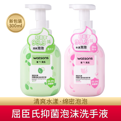 正品屈臣氏抑菌泡沫洗手液300