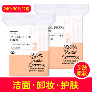 厚款 卸妆棉270片 压边纯棉卸妆棉 袋装 屈臣氏方形化妆棉