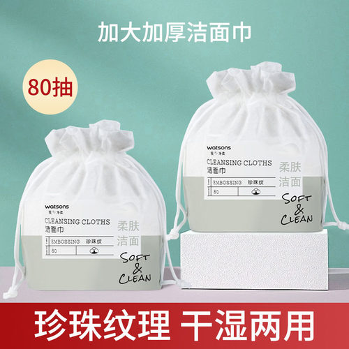 屈臣氏珍珠纹洗脸巾加大加厚