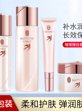 屈臣氏燕窝璀璨臻白水乳护肤品化妆品套装补水保湿舒缓爽肤水乳液