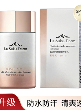 屈臣氏LSD睿致肌肌源多效修颜防晒乳SPF50+清爽隔离轻薄肤感户外