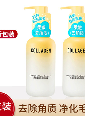 屈臣氏骨胶原毛孔净澈去角质啫喱150G*2支 温和去老化角质死皮